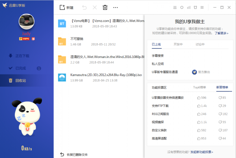 迅雷U享版：迅雷會員專屬客戶端、輕量極速，只專注下載