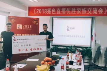 秀色直播與優(yōu)勝家族攜手并進、共創(chuàng)輝煌