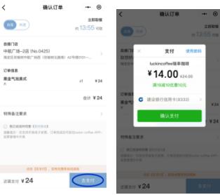 get瑞幸咖啡“小程序”新技能，續(xù)命咖啡一點(diǎn)就來(lái)
