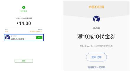 get瑞幸咖啡“小程序”新技能，續(xù)命咖啡一點(diǎn)就來(lái)