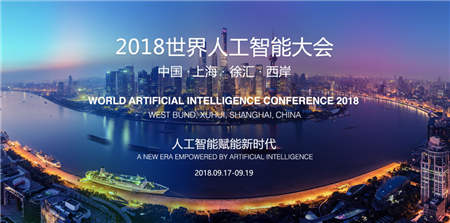2018上海世界人工智能大會(huì) ｜極鏈科技Video++如何叩開AI文娛之門？