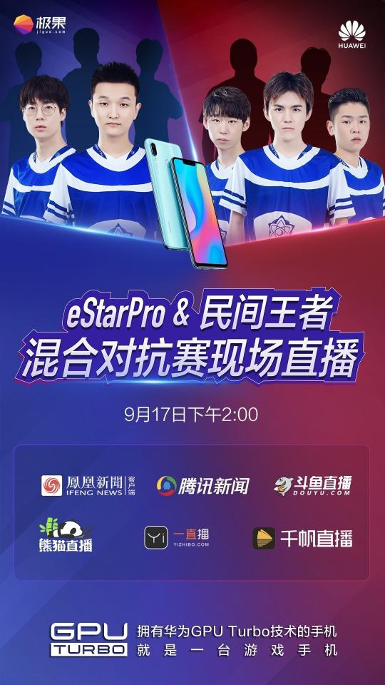 nova3實(shí)力派挑戰(zhàn)賽，eStar Pro戰(zhàn)隊(duì)帶來視覺盛宴！