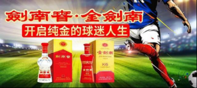 從劍南春的創(chuàng)新模式，探索白酒年輕化趨勢(shì)