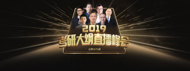 19考研大綱發(fā)布，擔(dān)心政治和英語考點變動？網(wǎng)易慕課考研兩位老師有話說