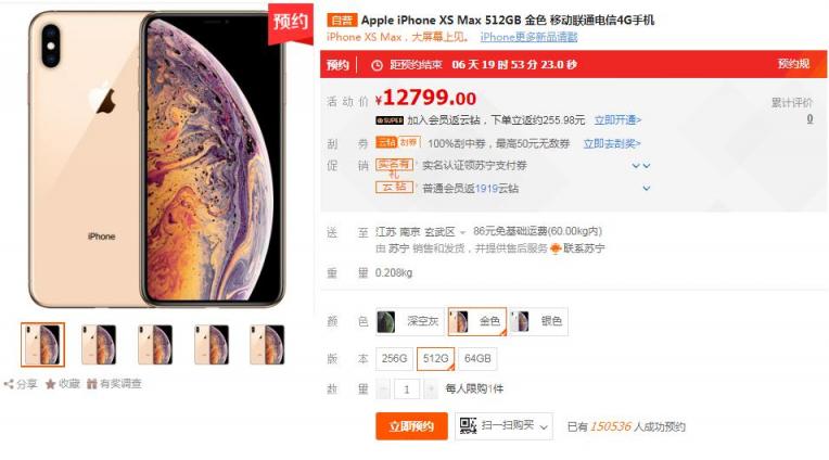 蘇寧獨(dú)家推出iPhone XS八大權(quán)益,以舊換新補(bǔ)貼700元