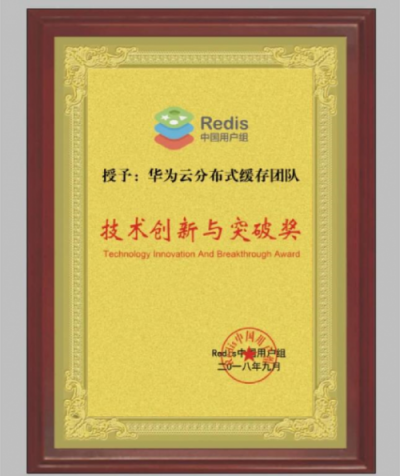 華為云發(fā)布全新分布式緩存Redis，加速企業(yè)數字化轉型