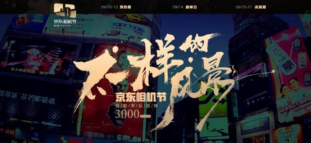攝影師的好日子！買相機(jī)的最佳時(shí)機(jī)！京東相機(jī)節(jié)巔峰24小時(shí)來(lái)啦