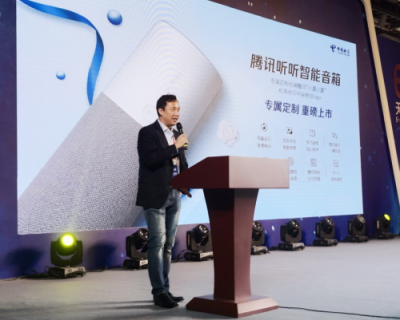 騰訊聯(lián)合中國(guó)電信，強(qiáng)勢(shì)推出騰訊聽聽電信定制版智能音箱