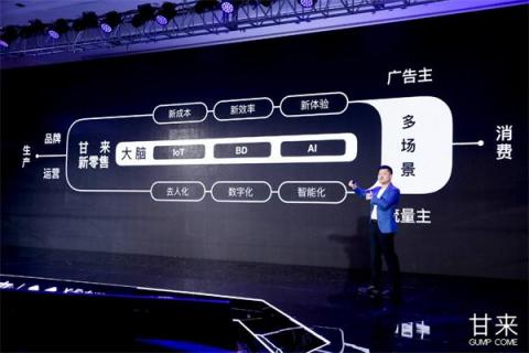 甘來(lái)科技全球首發(fā)零售機(jī)器人：改變新零售未來(lái)的，一定不是人類