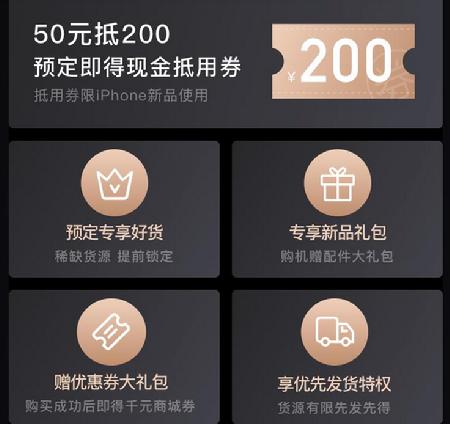 愛上街開啟iPhone新機預售，50抵200元優(yōu)惠券等5大權(quán)限供你拿