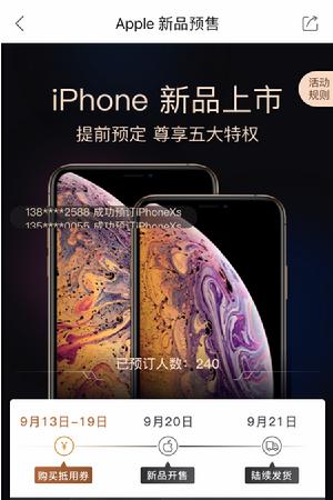 愛上街開啟iPhone新機預售，50抵200元優(yōu)惠券等5大權(quán)限供你拿