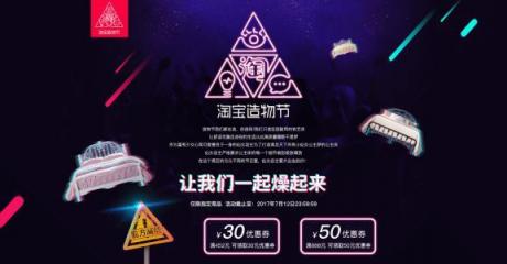 商派ERP發(fā)力淘寶造物節(jié)，海量訂單輕松處理