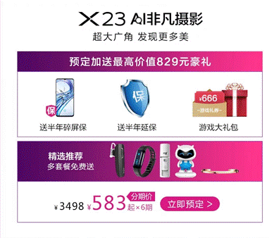 唯品會攜手vivo首發(fā)新品vivo X23，光感美學設(shè)計再創(chuàng)顏值巔峰