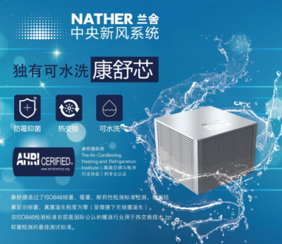 全熱交換新風系統(tǒng)成行業(yè)標配 蘭舍新風康舒芯品質升級