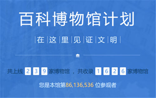 百度百科與墨、奧、德三國代表簽署MOU “百科博物館計劃”再贏強援