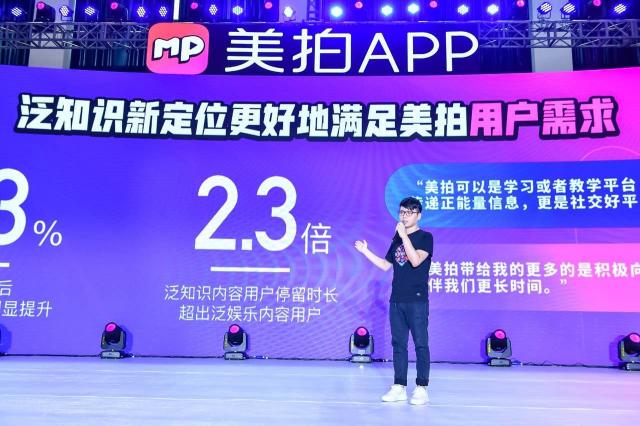 美拍升級(jí)泛知識(shí)短視頻社區(qū) 構(gòu)建達(dá)人與商業(yè)生態(tài)