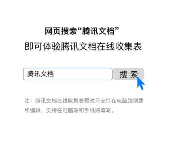騰訊文檔在線收集表來了！解救你的信息收集整理難題