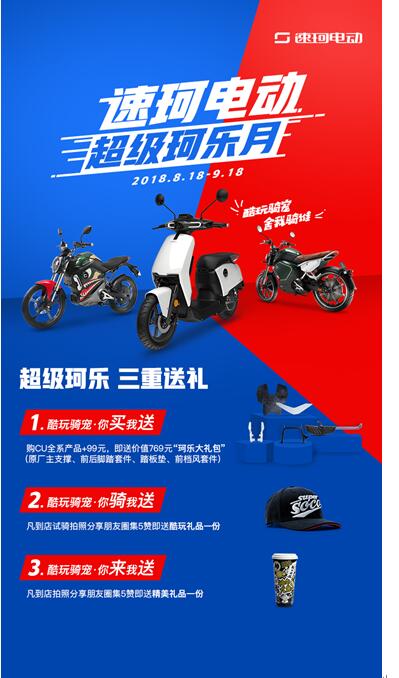 除了雙卡雙待的蘋果，速珂電動這個神器更會玩