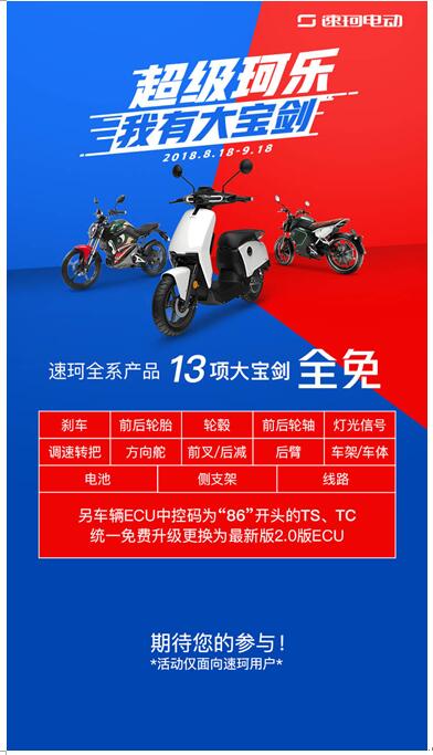 除了雙卡雙待的蘋果，速珂電動這個神器更會玩