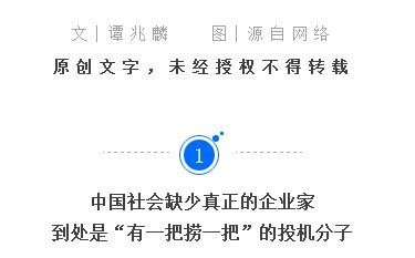 拓普理德譚兆麟：中國(guó)社會(huì)為什么缺少任正非式的真正企業(yè)領(lǐng)袖？