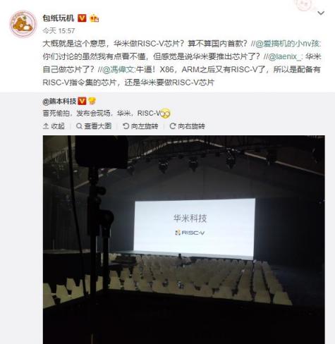 華米科技新品發(fā)布會下午舉行 很嚇人的技術指RISC-V？