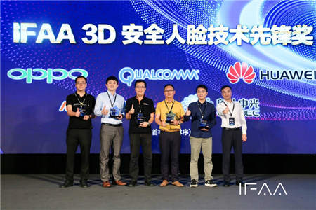IFAA2018年度大會落幕，奧比中光榮膺3D安全人臉技術(shù)先鋒獎