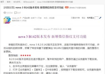 支付“潮”前看！nova3等更多機型今日起可陸續(xù)支持微信指紋支付