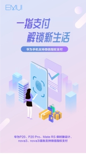 支付“潮”前看！nova3等更多機型今日起可陸續(xù)支持微信指紋支付