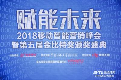 喜提2018金比特獎(jiǎng)四座獎(jiǎng)杯，脈脈釋放科技互聯(lián)營銷新力量