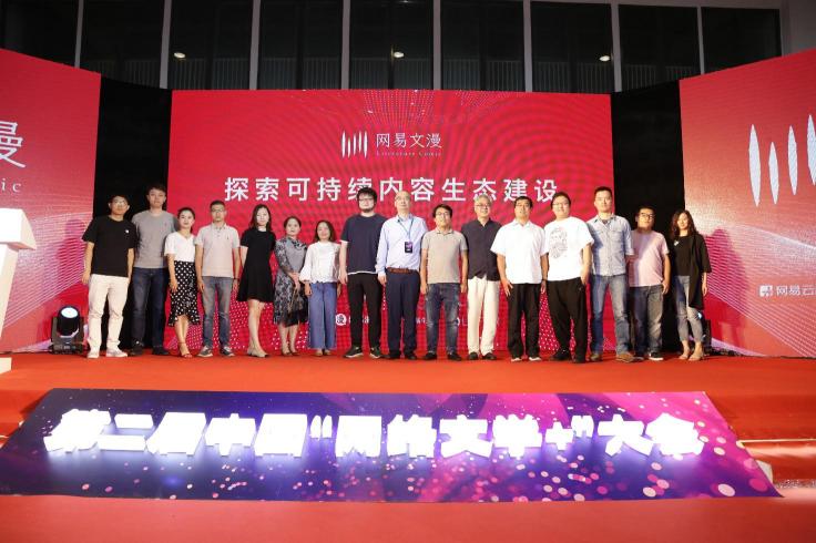 以開放心態(tài)促可持續(xù)發(fā)展，網(wǎng)易文漫“網(wǎng)絡(luò)文學(xué)+”大會(huì)分享內(nèi)容進(jìn)化論