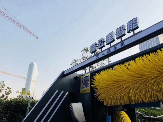 驛公里智能首創(chuàng)無人洗車結(jié)合物聯(lián)網(wǎng)技術 穩(wěn)占市場第一