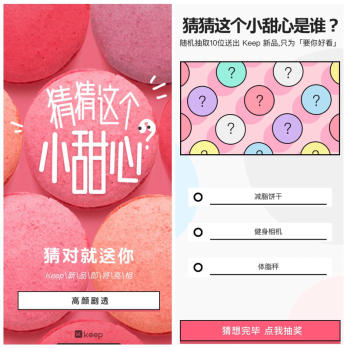 Keep 「要你好看」新品即將上線，有一臺神秘獎品等你抱回家