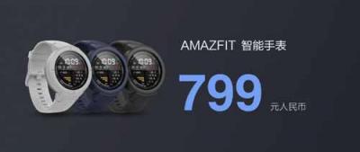 不負(fù)期待！華米科技AMAZFIT智能手表正式亮相售799元
