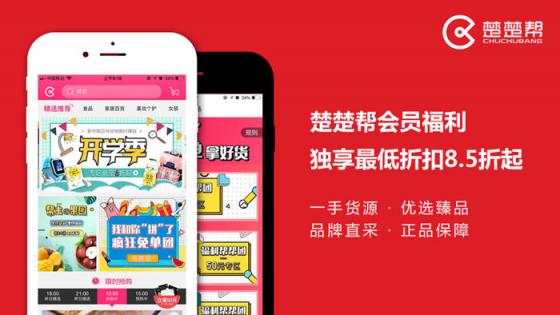 楚楚幫：把握用戶需求和消費(fèi)體驗(yàn)，注重線下新零售