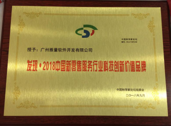 第十五屆中國科學家論壇，雅量軟件斬獲兩大重要獎項