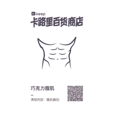 Keep真會(huì)玩！開(kāi)設(shè)首家卡路里百貨商店，出售美好人生！