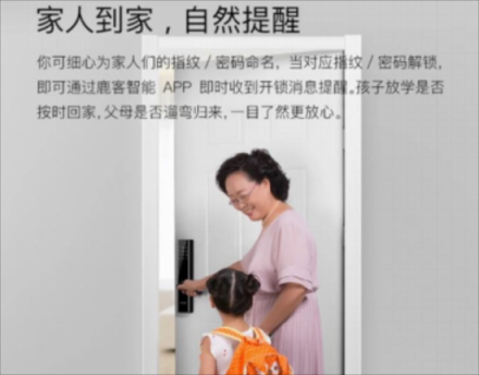 佳節(jié)送禮升級(jí)換代，鹿客智能鎖傳遞對(duì)家人好友的守護(hù)情誼