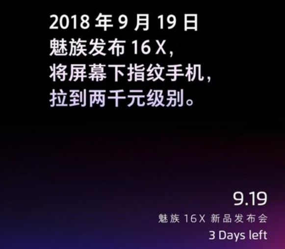 最便宜的屏幕指紋手機？魅族16X：沒錯，正是在下