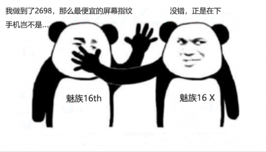 最便宜的屏幕指紋手機？魅族16X：沒錯，正是在下