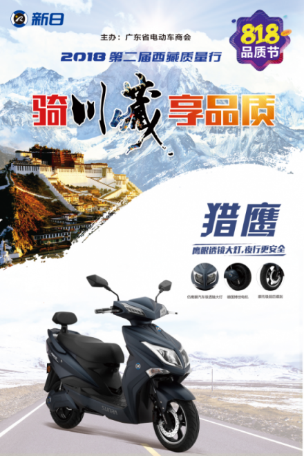 西藏質(zhì)量行:新日電動車與你一起挑戰(zhàn)川藏線