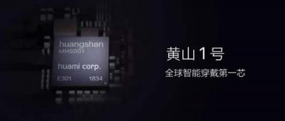 智能手表、健康手環(huán)和芯片三連擊 華米科技發(fā)布會(huì)如何改變行業(yè)格局