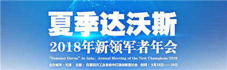 對話全球創(chuàng)業(yè)精英，云知聲黃偉“開講”達沃斯