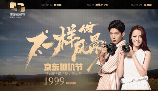 京東相機(jī)節(jié)揭秘一“部”之遙！佳能品牌日單反直降3000元！