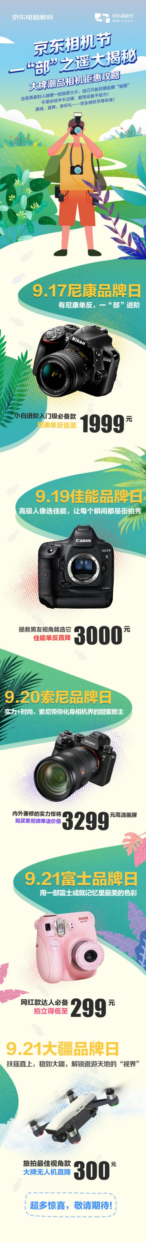 京東相機(jī)節(jié)揭秘一“部”之遙！佳能品牌日單反直降3000元！