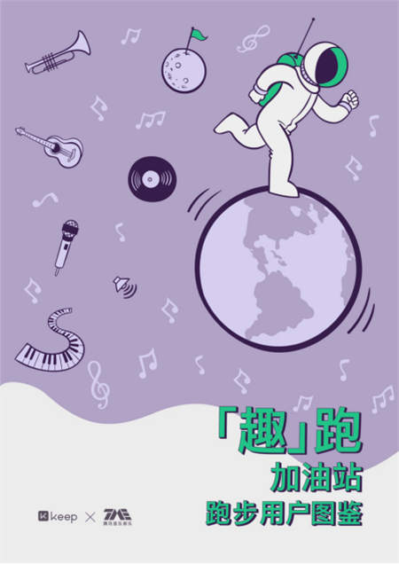 Keep發(fā)布跑步用戶圖鑒：鴨梨山大的城市青年，習(xí)慣晚上不睡去跑步