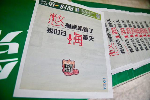 地鐵報(bào)一夜之間被換封面 沈陽2018YY粉絲嘉年華全城尋寶送IPHONE XS
