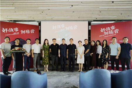 持續(xù)為文學(xué)和IP行業(yè)賦能，好故事訓(xùn)練營第二期正式開班
