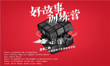 持續(xù)為文學(xué)和IP行業(yè)賦能，好故事訓(xùn)練營第二期正式開班