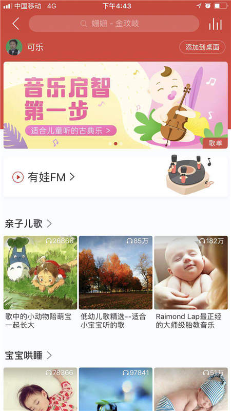 網(wǎng)易云音樂(lè)上線親子頻道，支持胎教、哄睡、智力啟蒙等育兒場(chǎng)景