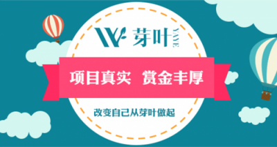 在芽葉云接任務(wù)賺外快，賺多賺少你來定！